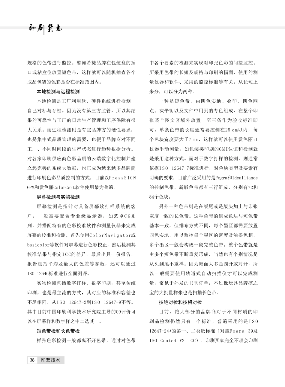 印刷色彩数字化检测方式知多少.pdf_第2页