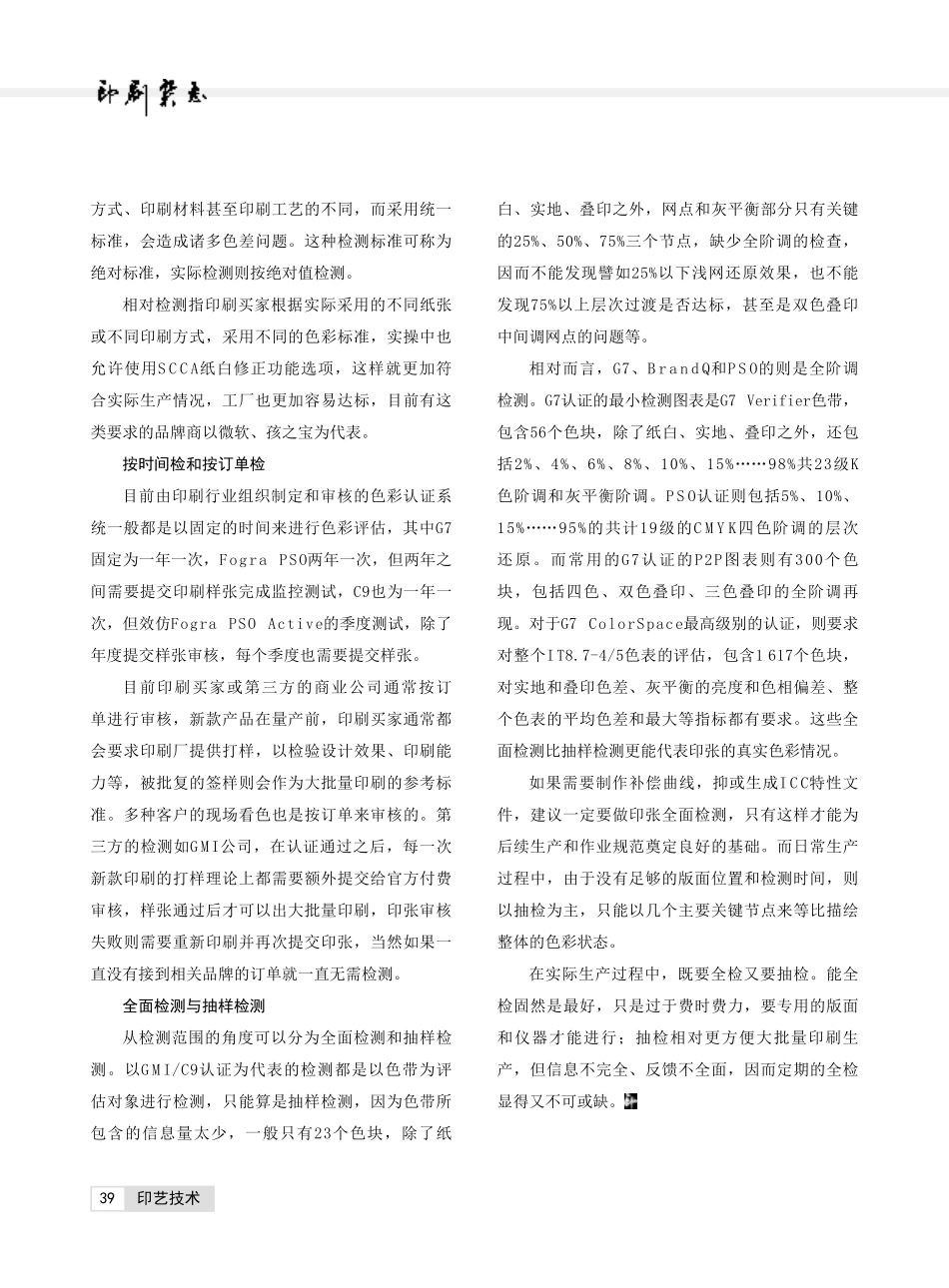 印刷色彩数字化检测方式知多少.pdf_第3页