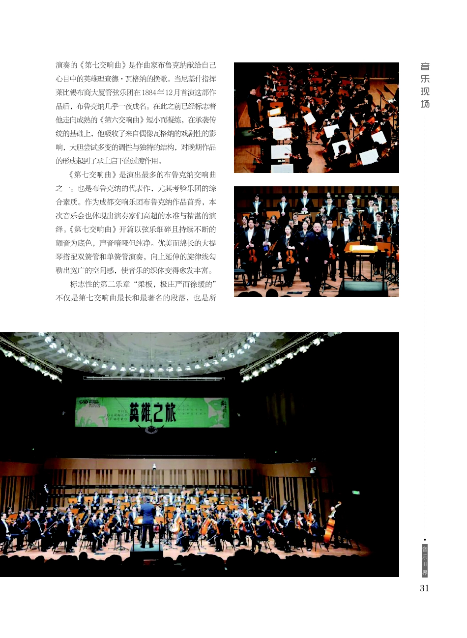 英雄之旅%2C感受巨制“布七”——纪念布鲁克纳诞辰两百周年音乐会.pdf_第2页