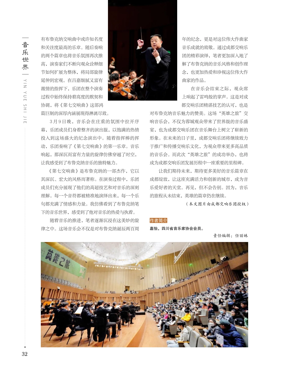 英雄之旅%2C感受巨制“布七”——纪念布鲁克纳诞辰两百周年音乐会.pdf_第3页