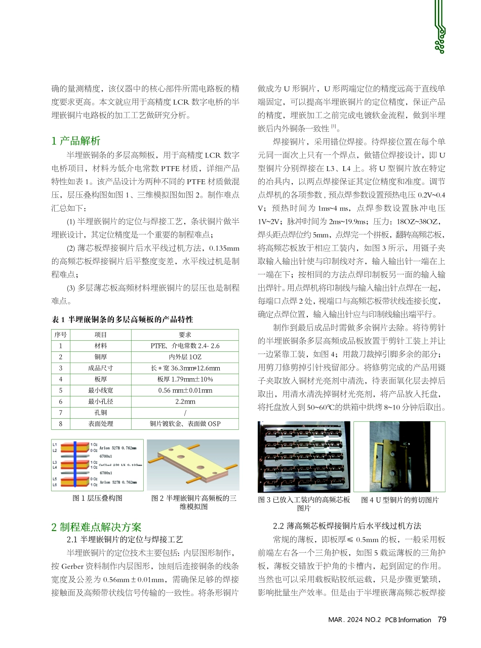 应用于高精度LCR数字电桥的半埋嵌铜片高频板工艺研究.pdf_第2页