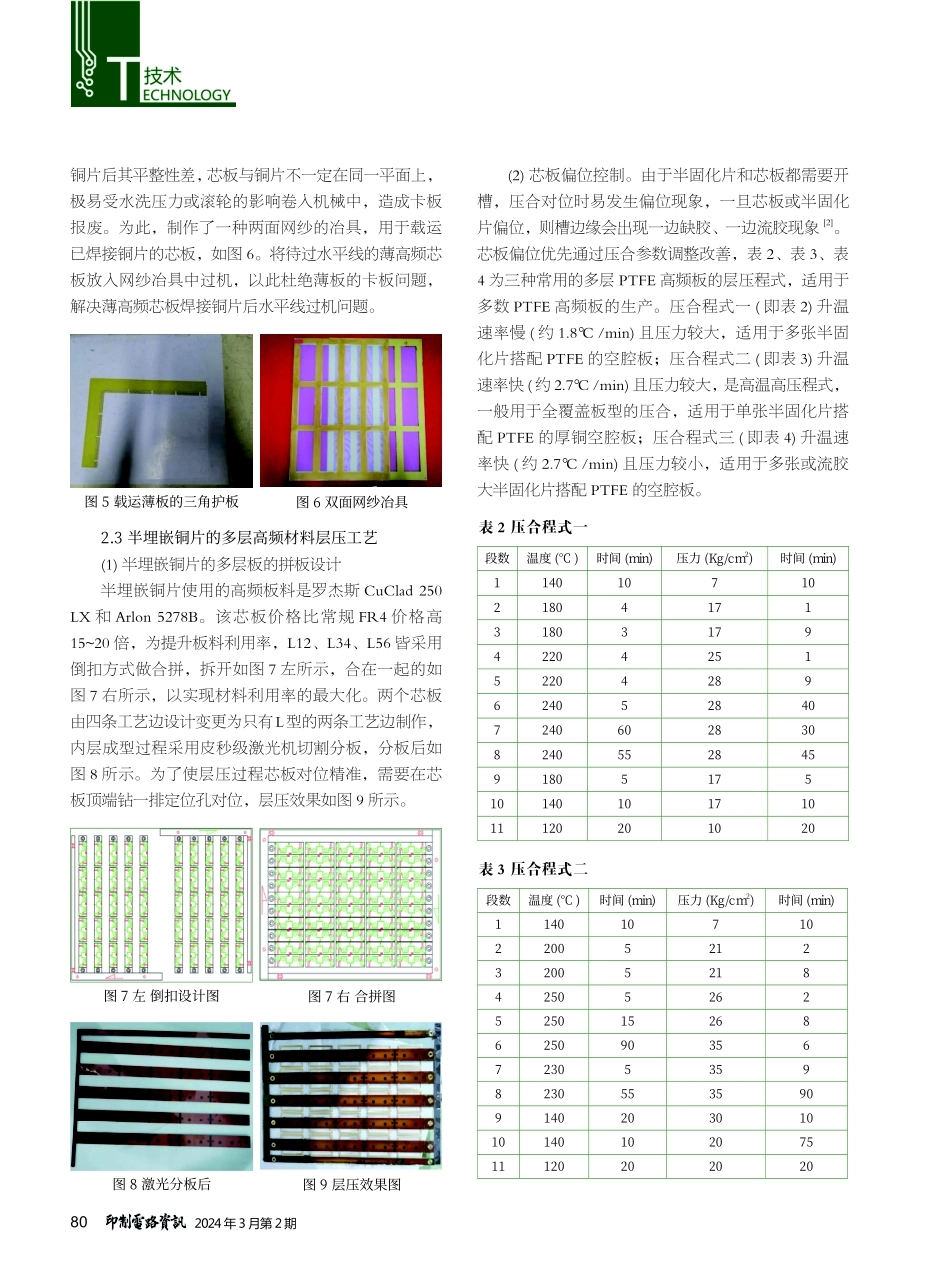应用于高精度LCR数字电桥的半埋嵌铜片高频板工艺研究.pdf_第3页