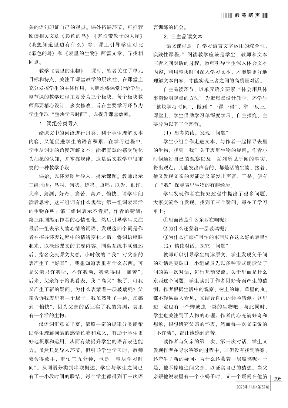 用“整块学习时间” 理念指导阅读教学的研究.pdf_第2页