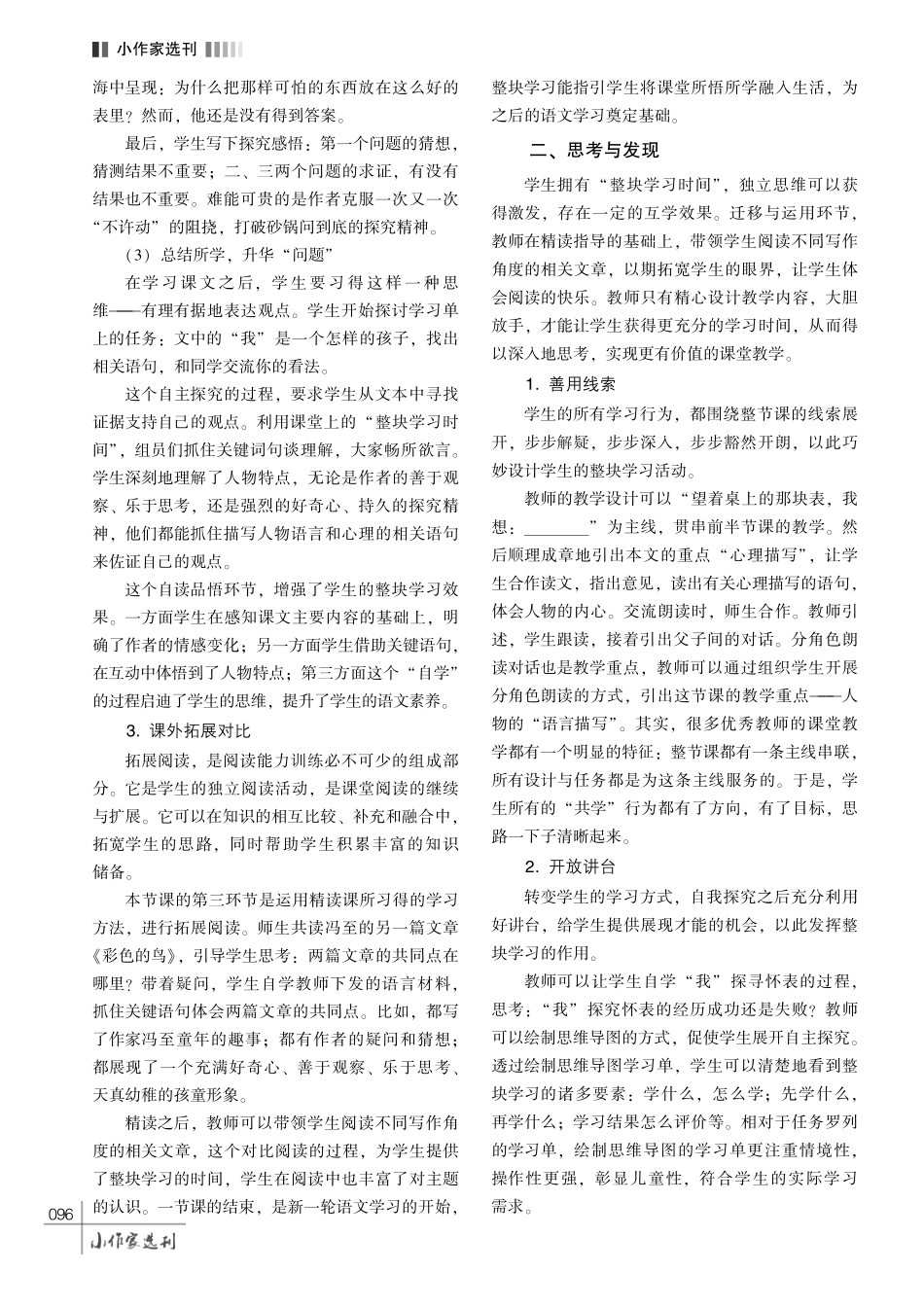 用“整块学习时间” 理念指导阅读教学的研究.pdf_第3页
