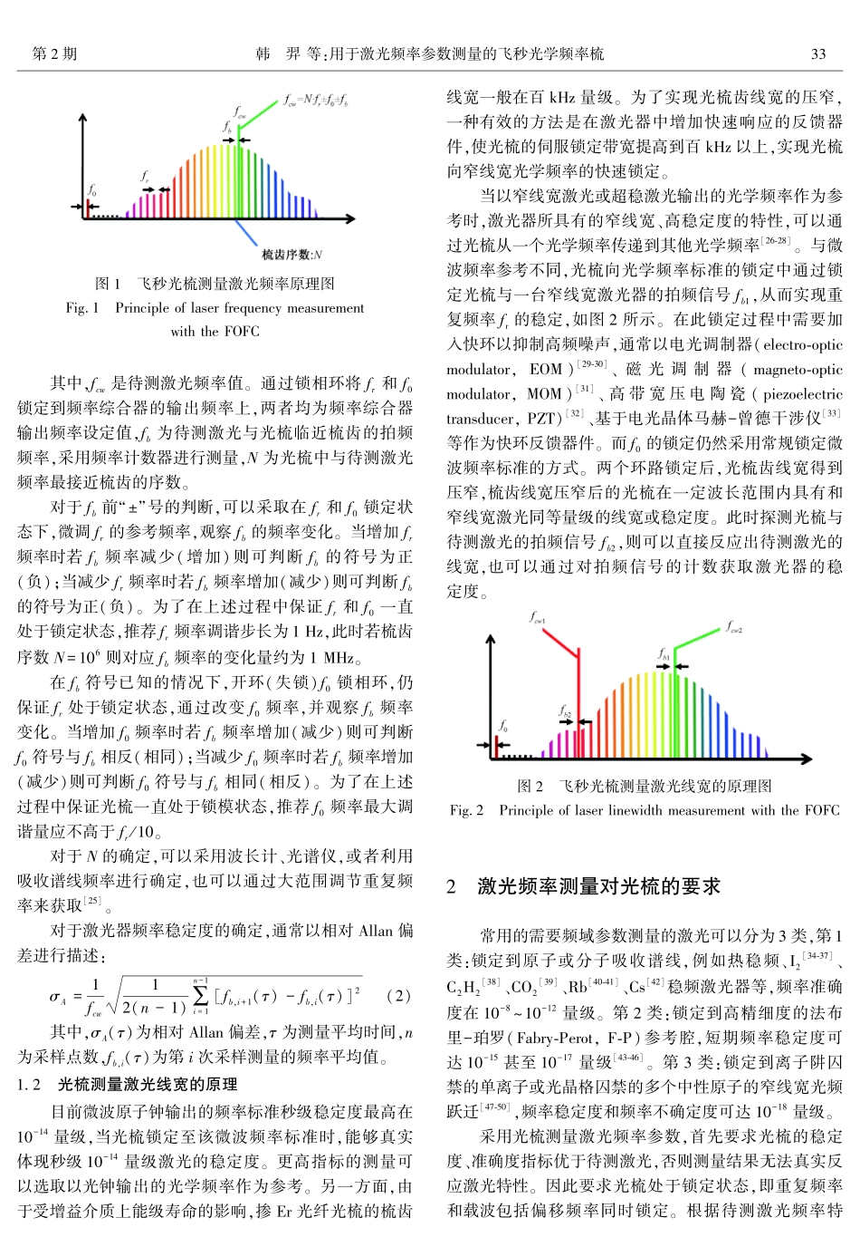 用于激光频率参数测量的飞秒光学频率梳.pdf_第3页