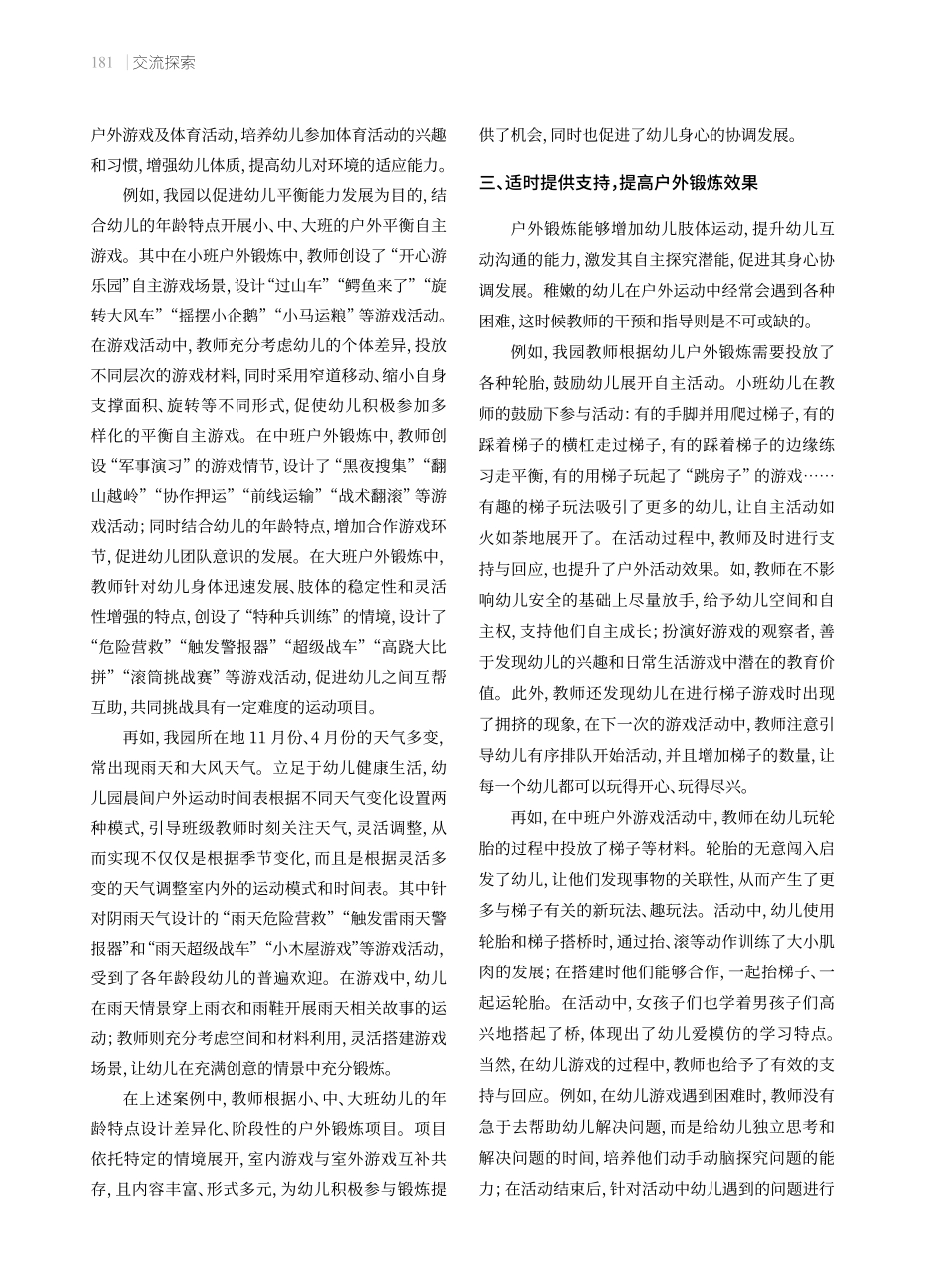 优化幼儿园户外锻炼%2C促进幼儿健康成长.pdf_第2页