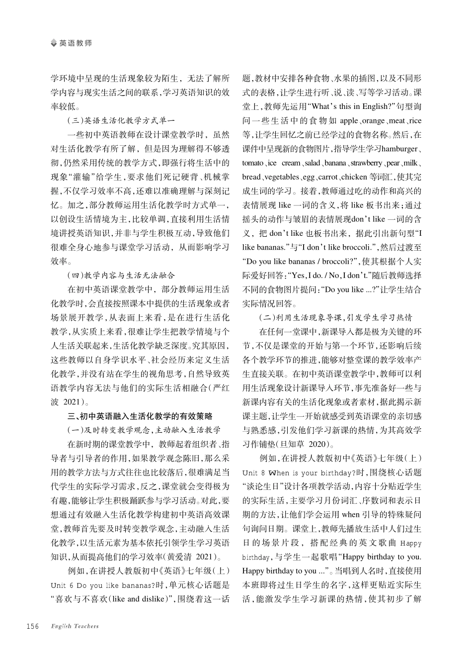 有效融入生活化教学 打造初中英语高效课堂.pdf_第2页