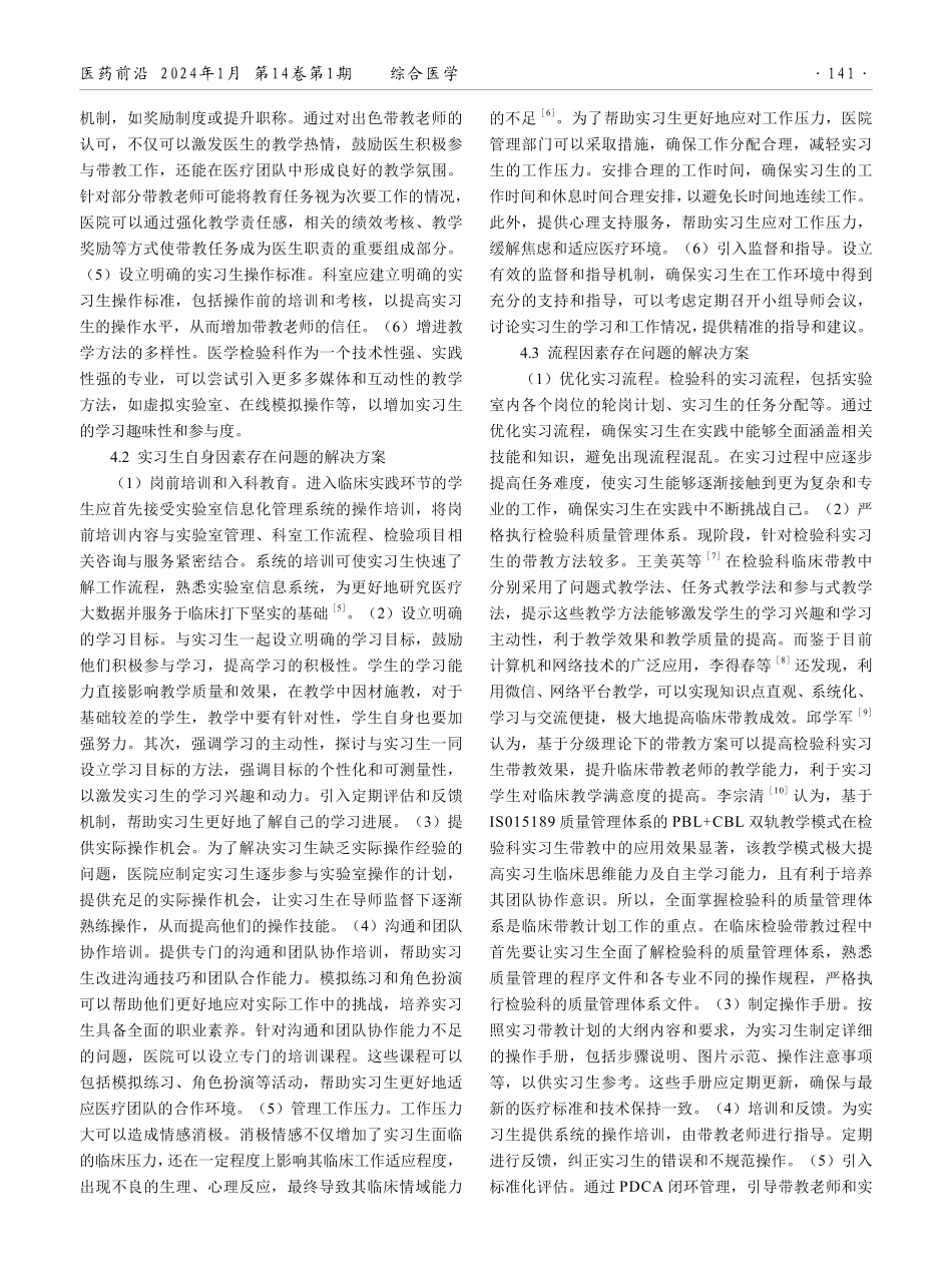 鱼骨图法分析医院检验科实习生带教质量的影响因素分析.pdf_第3页