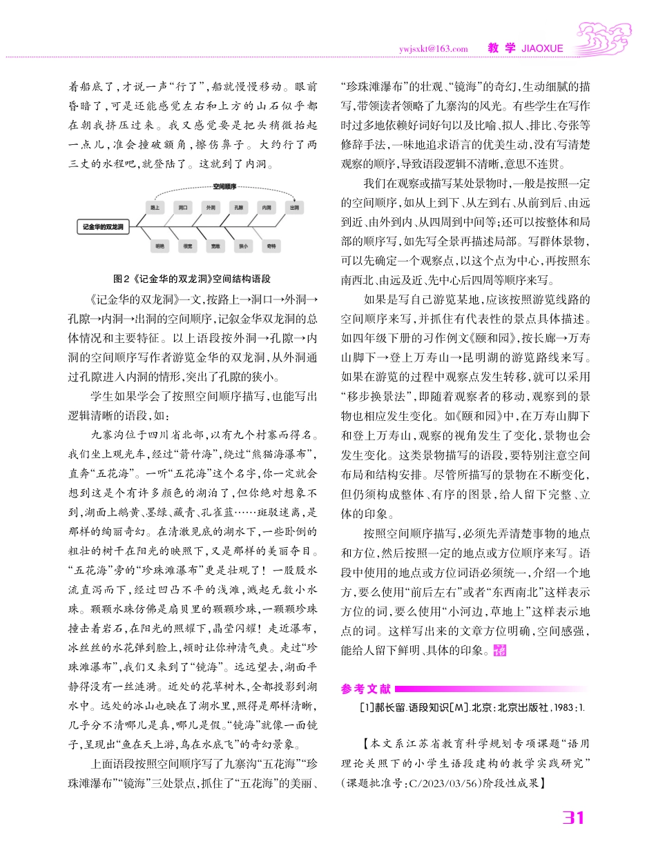 语段的理解、建构与教学——例谈时间结构和空间结构的语段.pdf_第3页