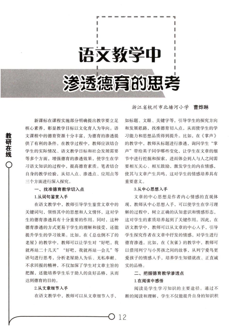 语文教学中渗透德育的思考.pdf_第1页