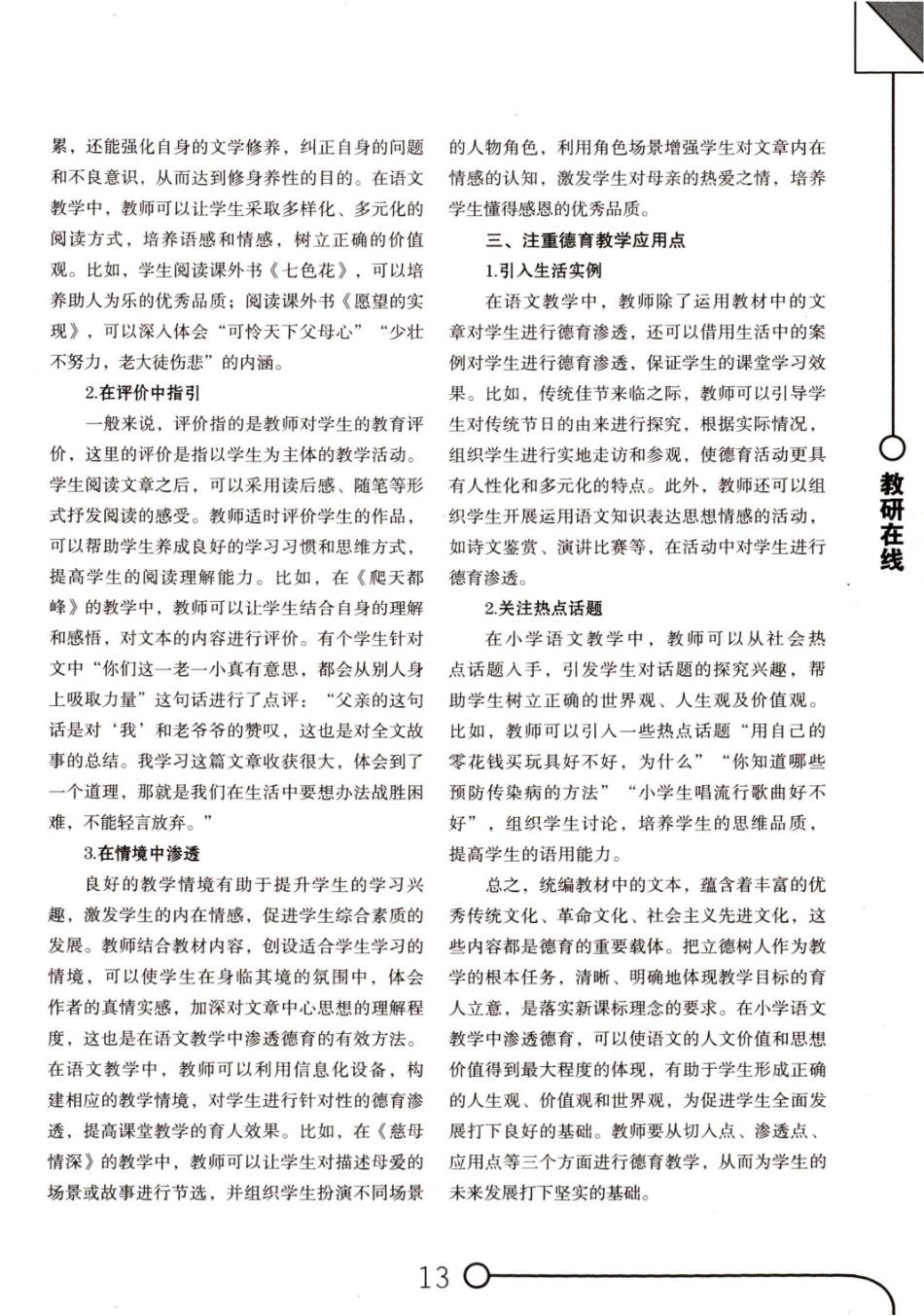 语文教学中渗透德育的思考.pdf_第2页