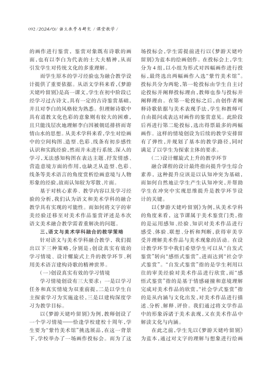 语文与美术学科融合教学策略研究——以《梦游天姥吟留别》为例.pdf_第3页