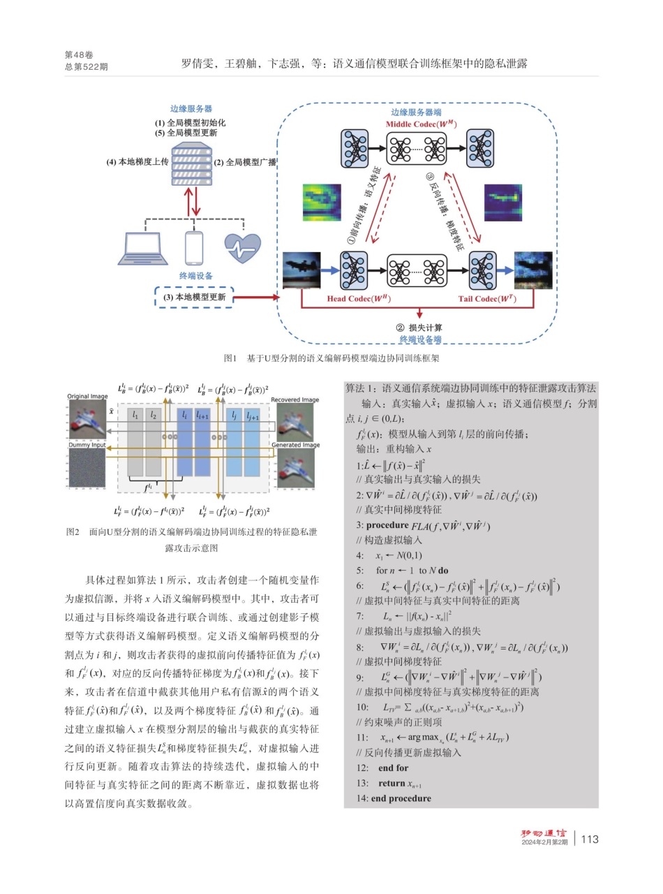 语义通信模型联合训练框架中的隐私泄露.pdf_第3页