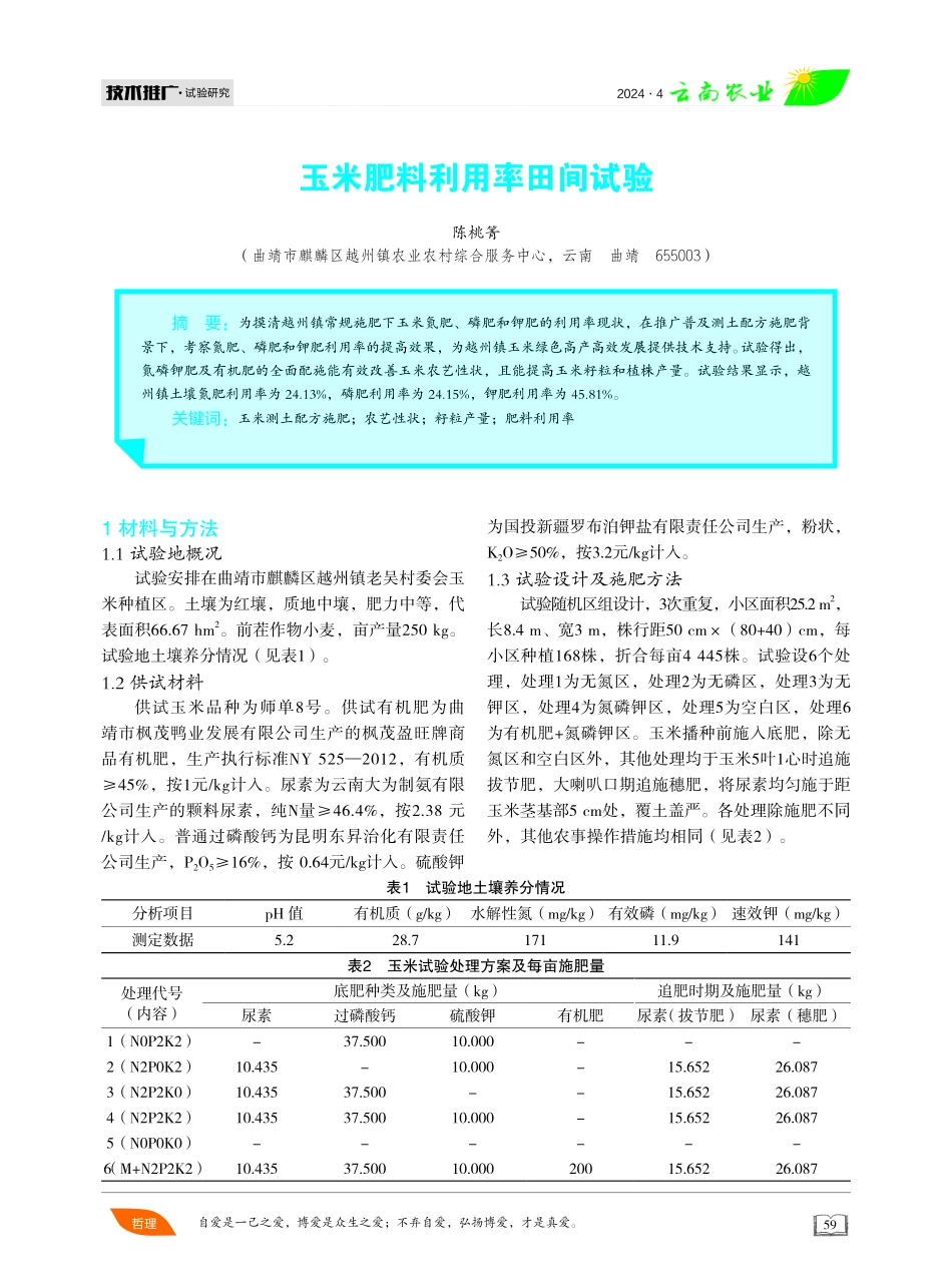 玉米肥料利用率田间试验.pdf_第1页