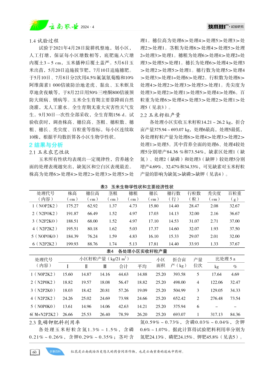 玉米肥料利用率田间试验.pdf_第2页