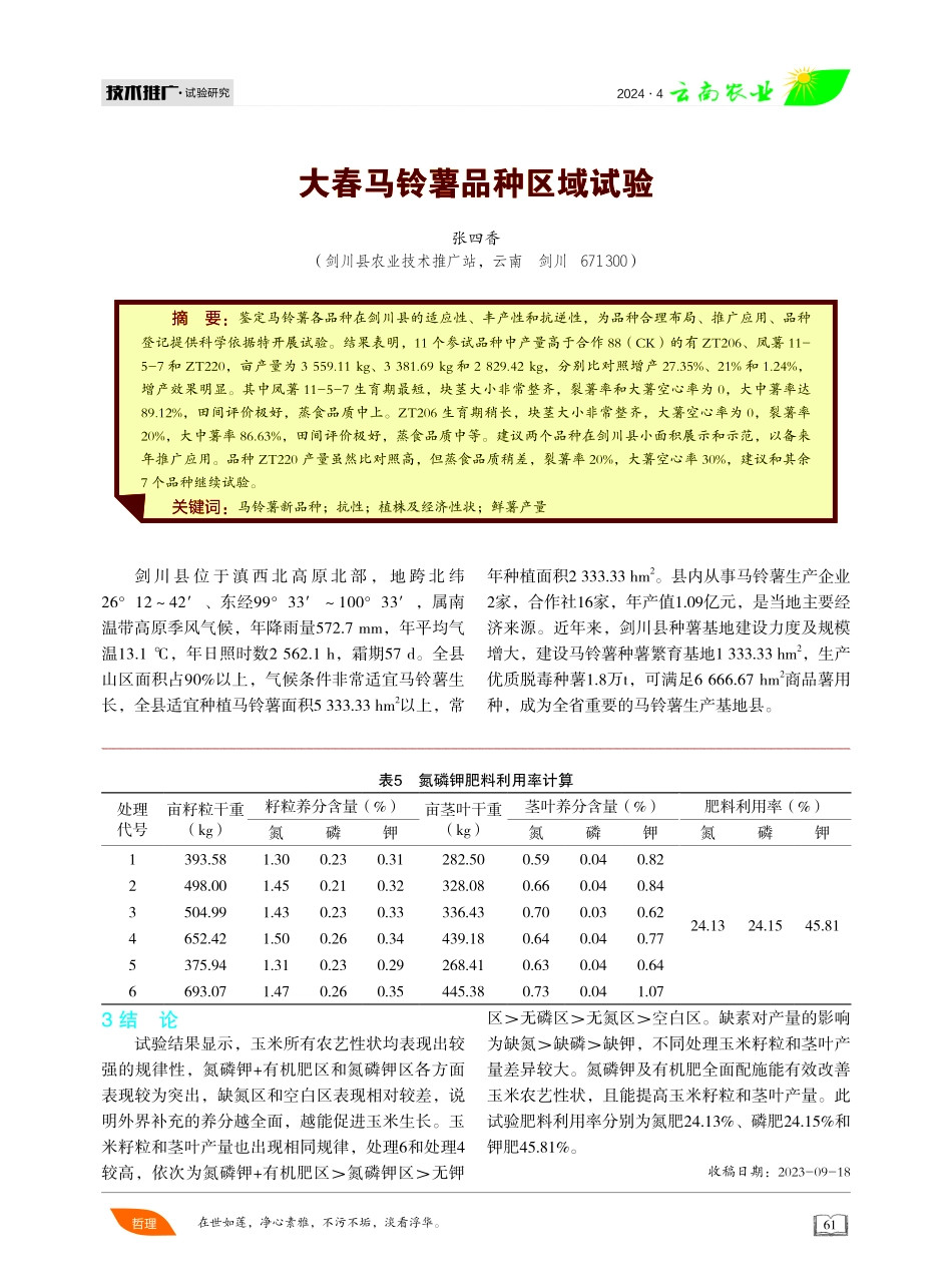 玉米肥料利用率田间试验.pdf_第3页
