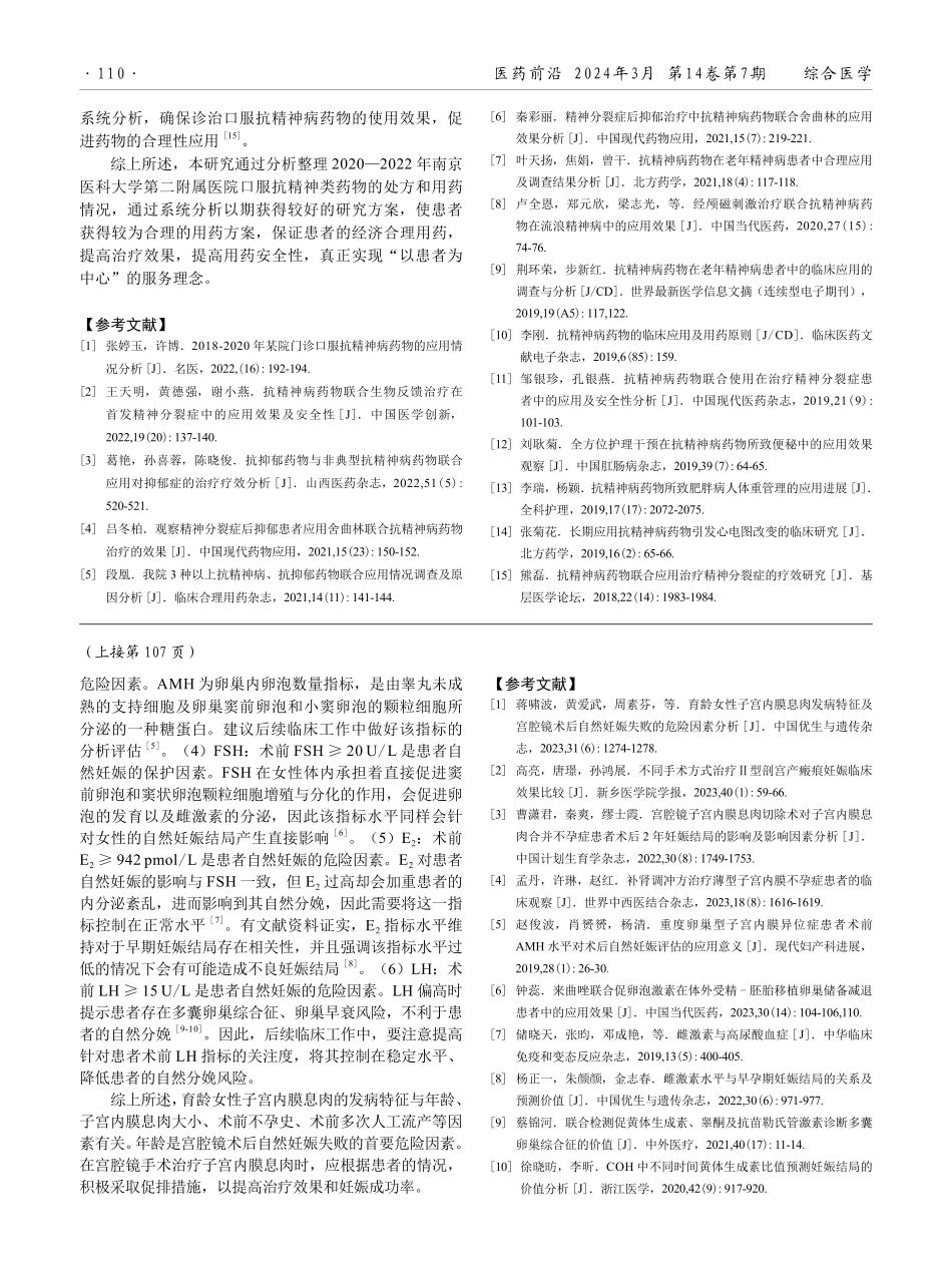 育龄女性子宫内膜息肉宫腔镜术后自然妊娠的影响因素分析.pdf_第3页