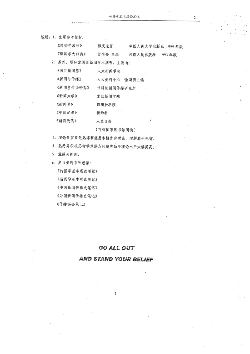 郭庆光《传播学教程》考研经典练习题及参考答案.pdf_第2页