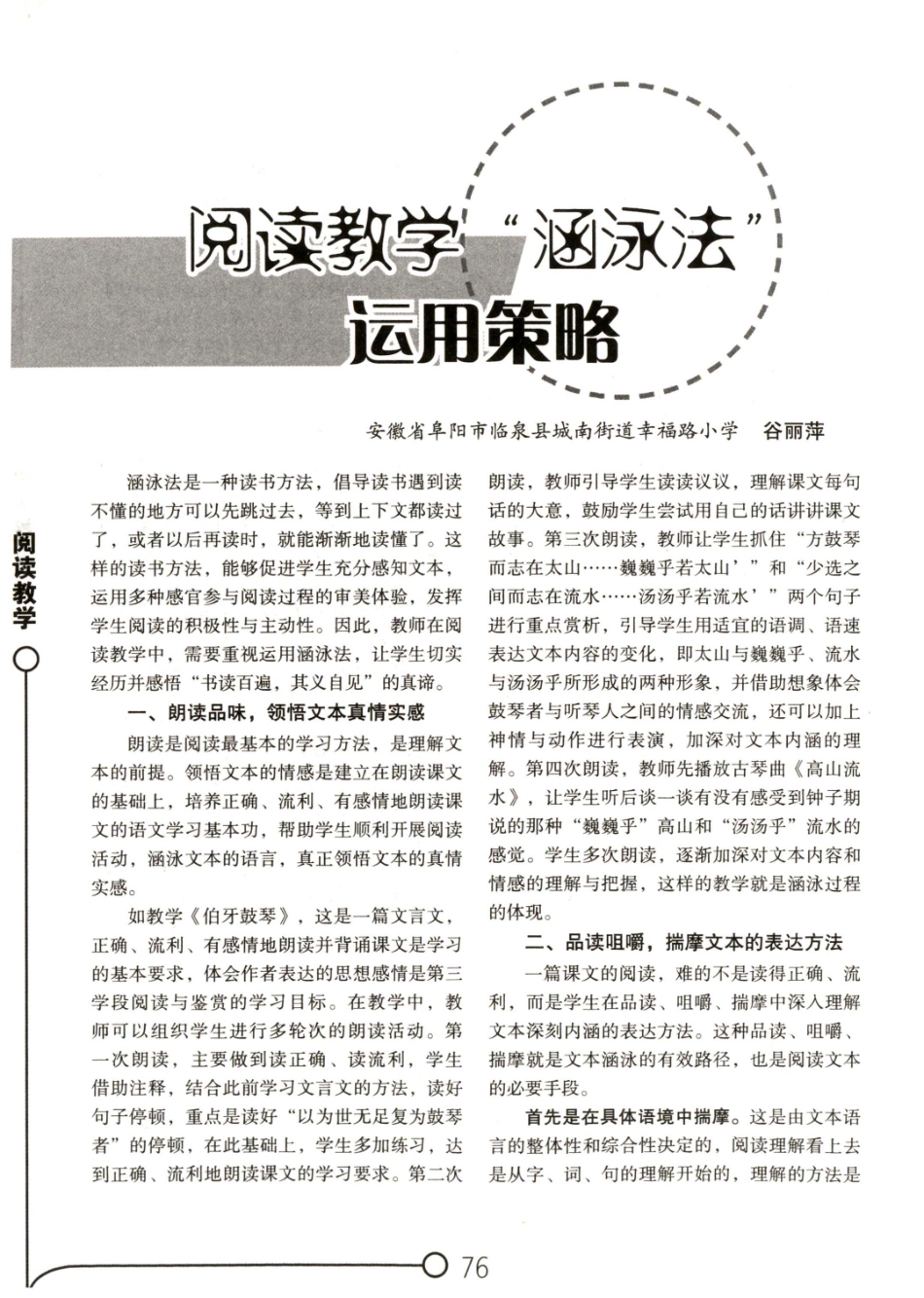 阅读教学“涵泳法”运用策略.pdf_第1页