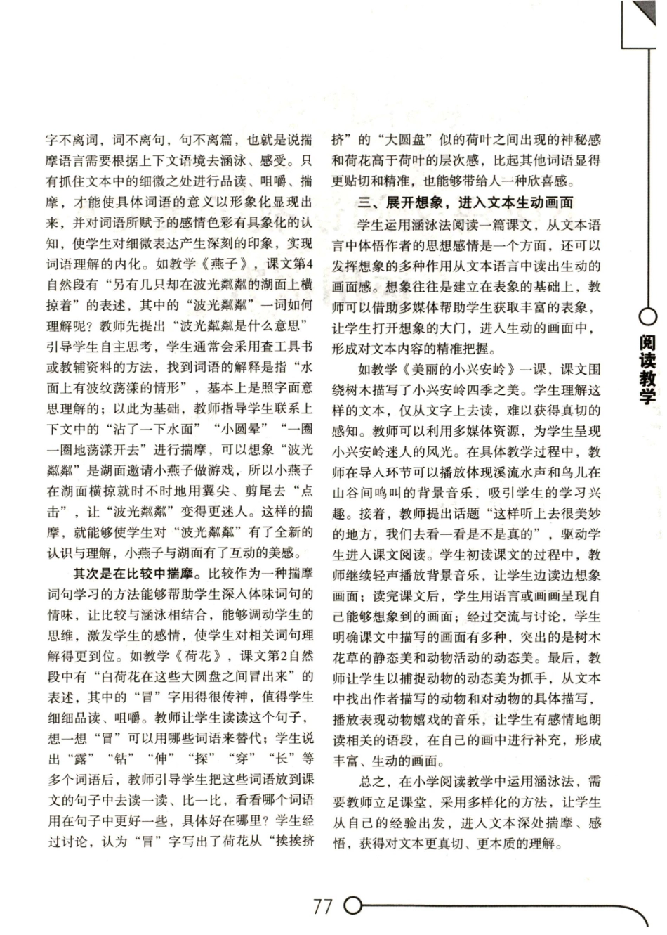 阅读教学“涵泳法”运用策略.pdf_第2页