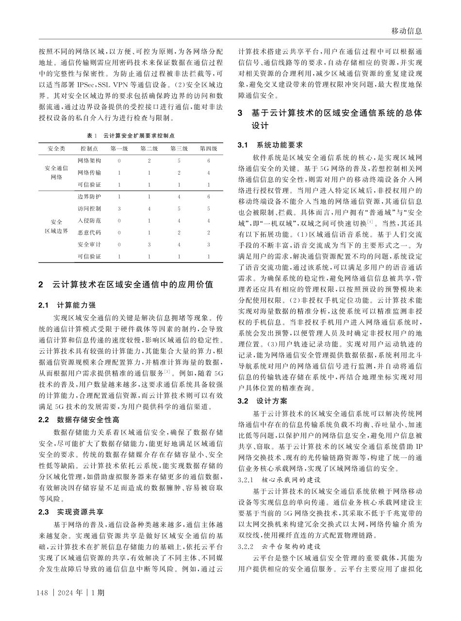 云计算技术在区域安全通信中的应用.pdf_第2页