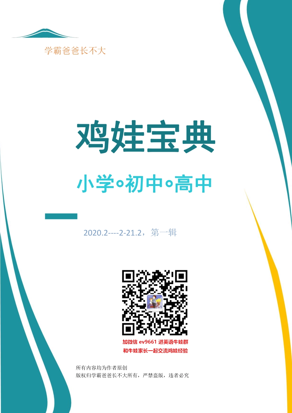 鸡娃宝典.pdf_第1页