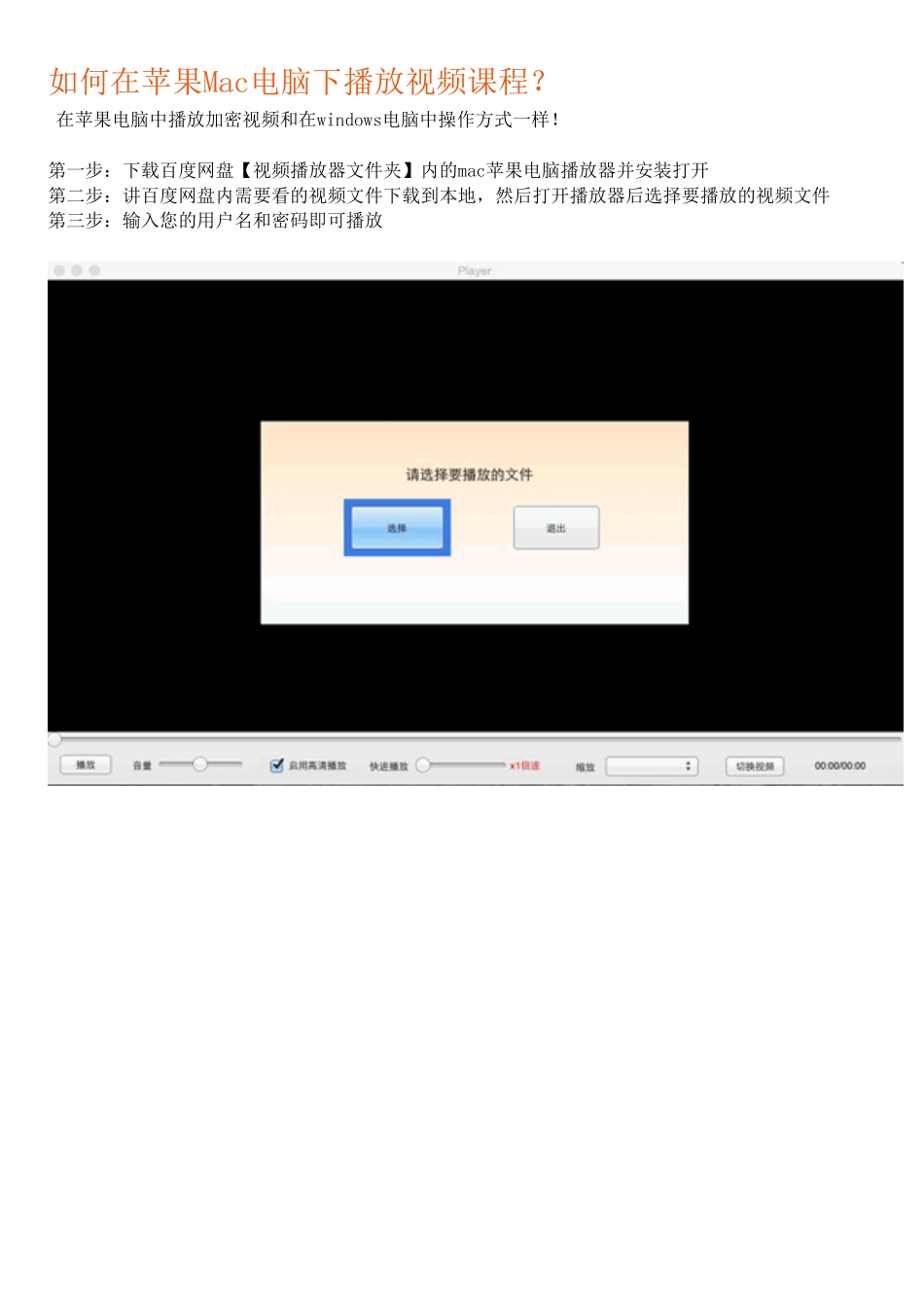 如何在苹果Mac电脑下播放视频课程.pdf_第1页