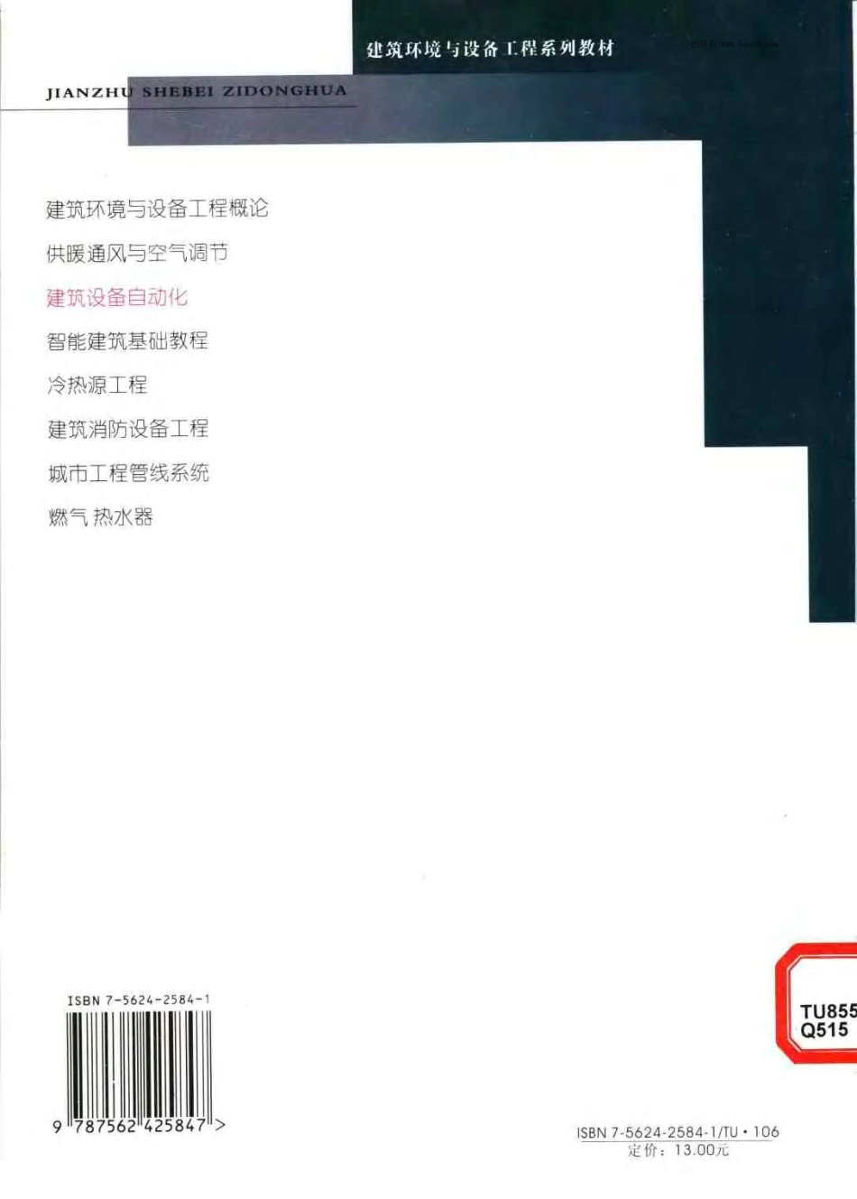 建筑设备自动化.pdf_第2页