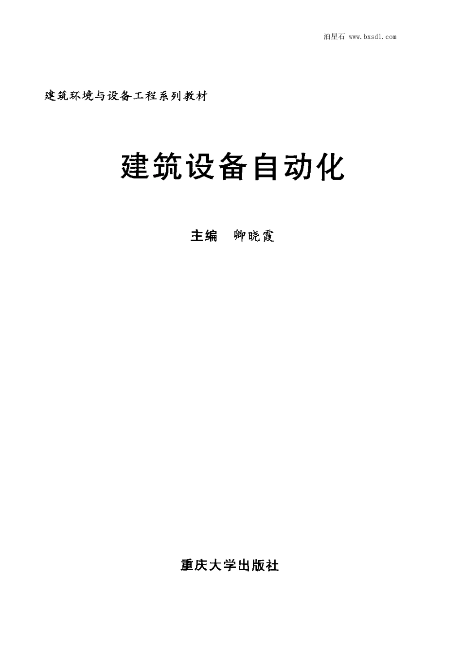 建筑设备自动化.pdf_第3页