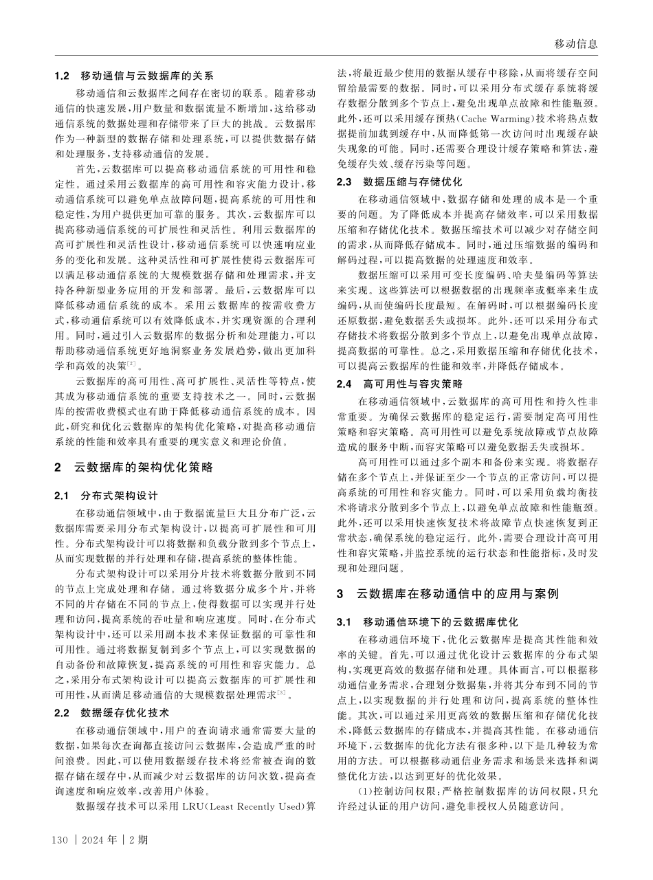 云数据库的架构优化策略.pdf_第2页