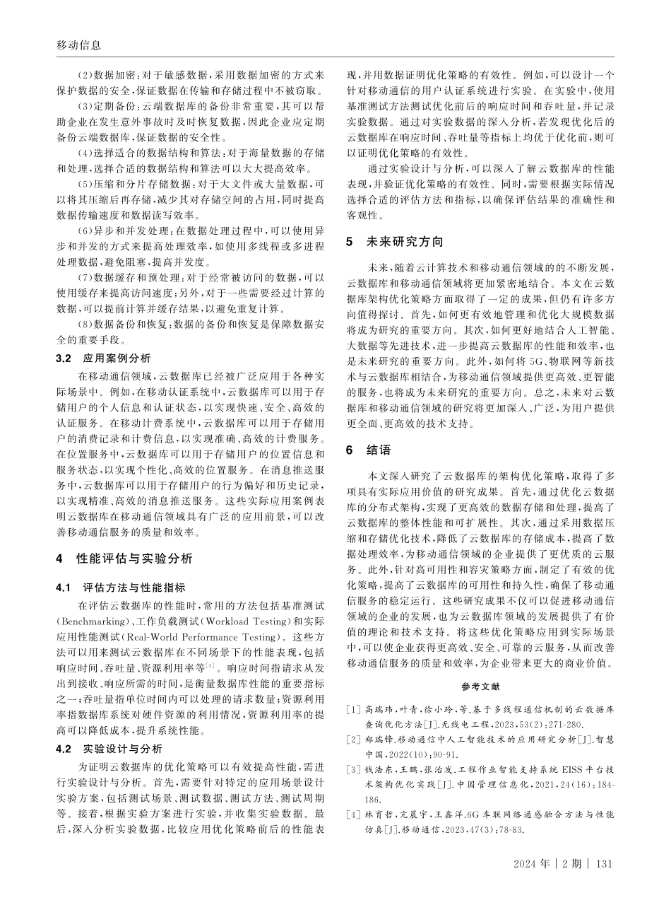 云数据库的架构优化策略.pdf_第3页