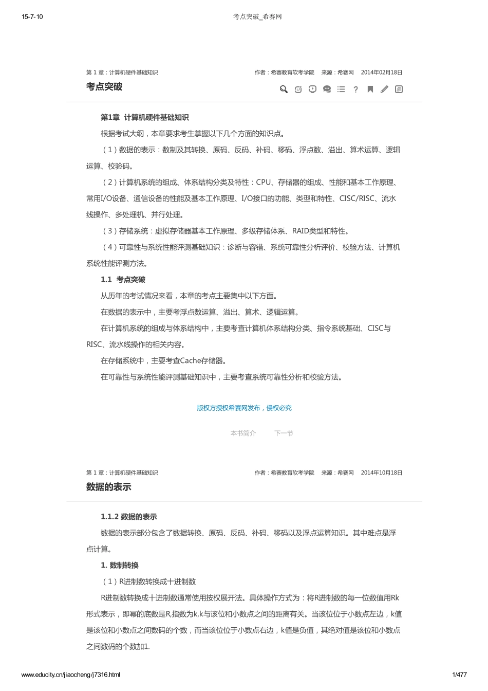 软件设计师考试考点突破、案例分析、实战练习一本通.pdf_第1页