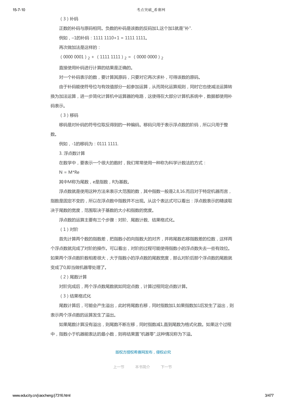 软件设计师考试考点突破、案例分析、实战练习一本通.pdf_第3页