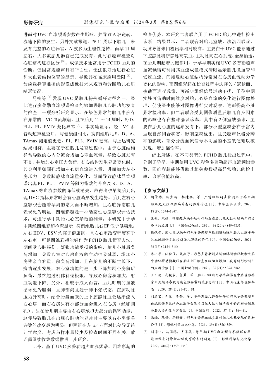 孕早期UVC彩色多普勒超声血流频谱参数联合孕中期四维彩超诊断先天性心脏发育畸形胎儿的价值.pdf_第3页