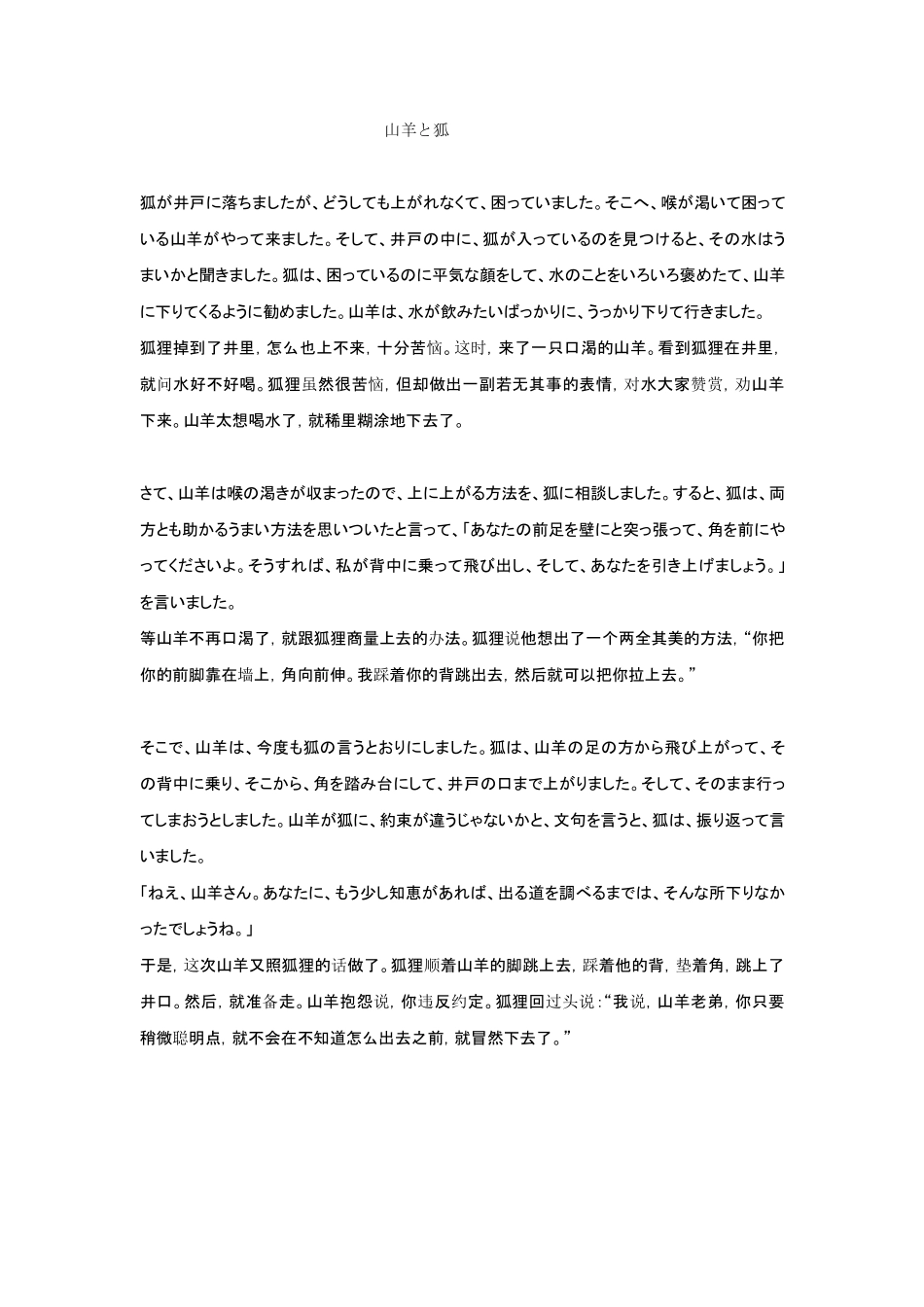 山羊和狐狸.pdf_第1页