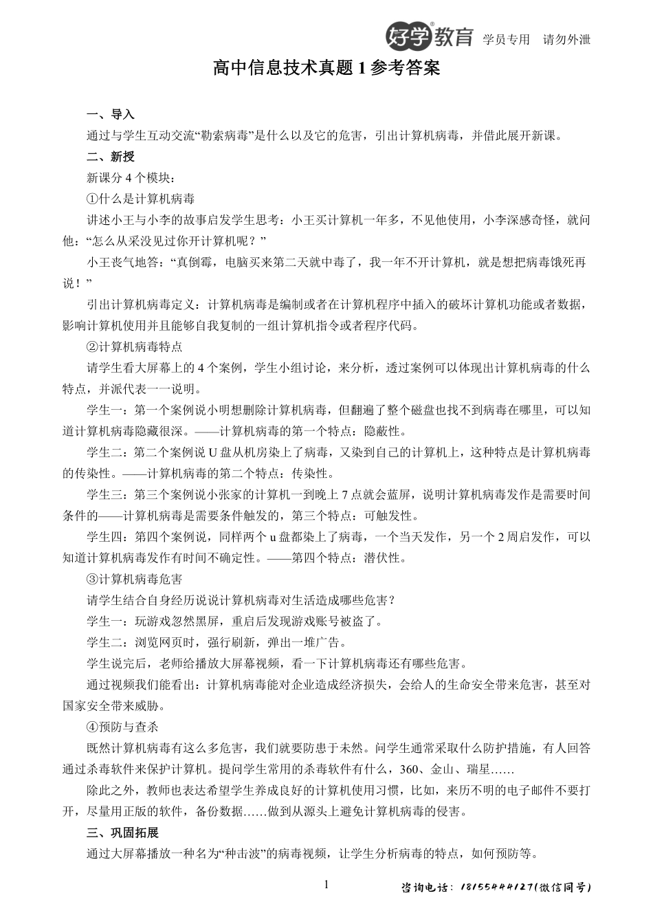 教师资格面试高分试讲真题答案解析 高中信息技术.pdf_第3页