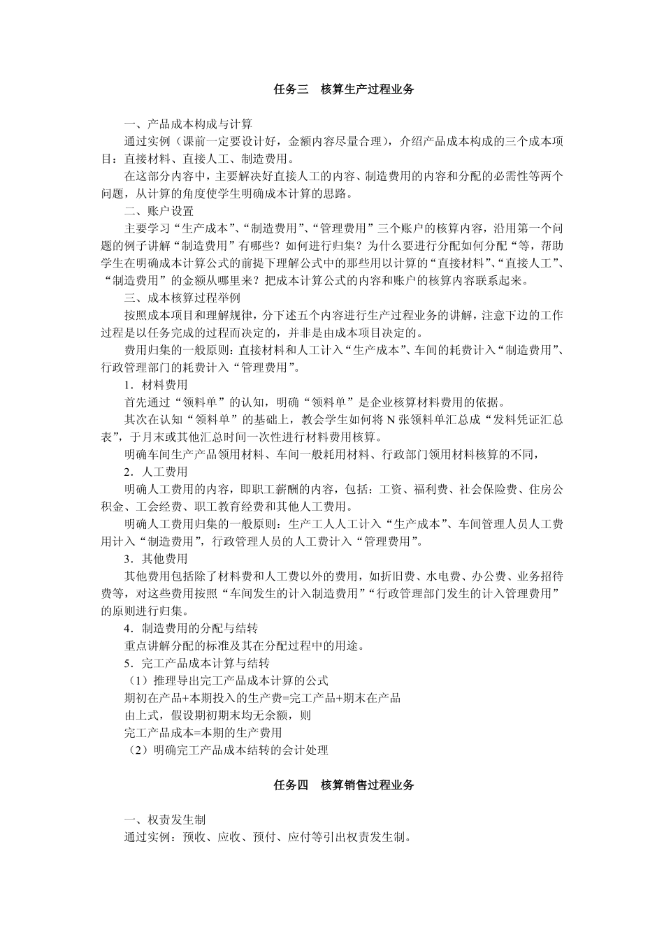 教学重点与难点讲解 项目4 重点难点.pdf_第2页