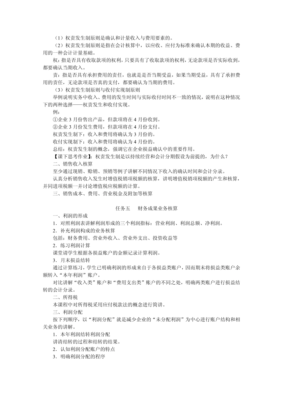 教学重点与难点讲解 项目4 重点难点.pdf_第3页