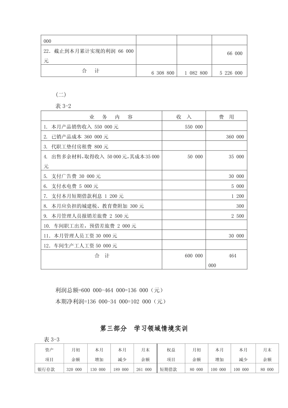 实训用书参考答案 学习情境3答案.pdf_第3页