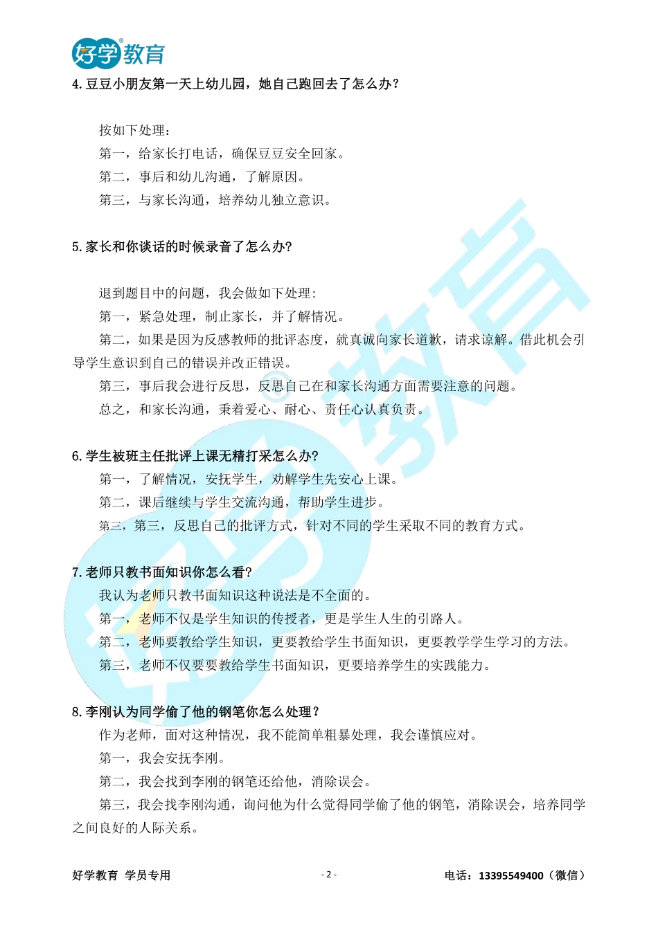 结构化面试--历年真题.pdf_第2页