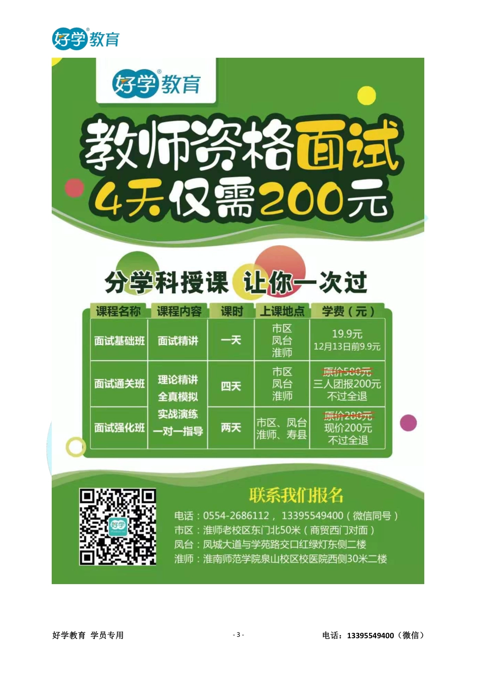 结构化面试--历年真题.pdf_第3页