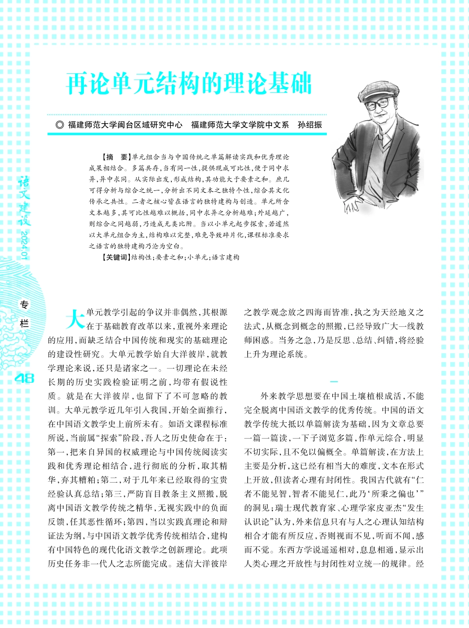 再论单元结构的理论基础.pdf_第1页