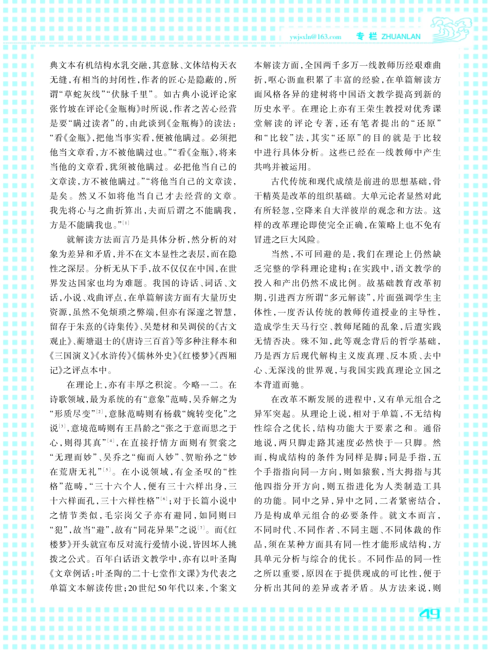 再论单元结构的理论基础.pdf_第2页