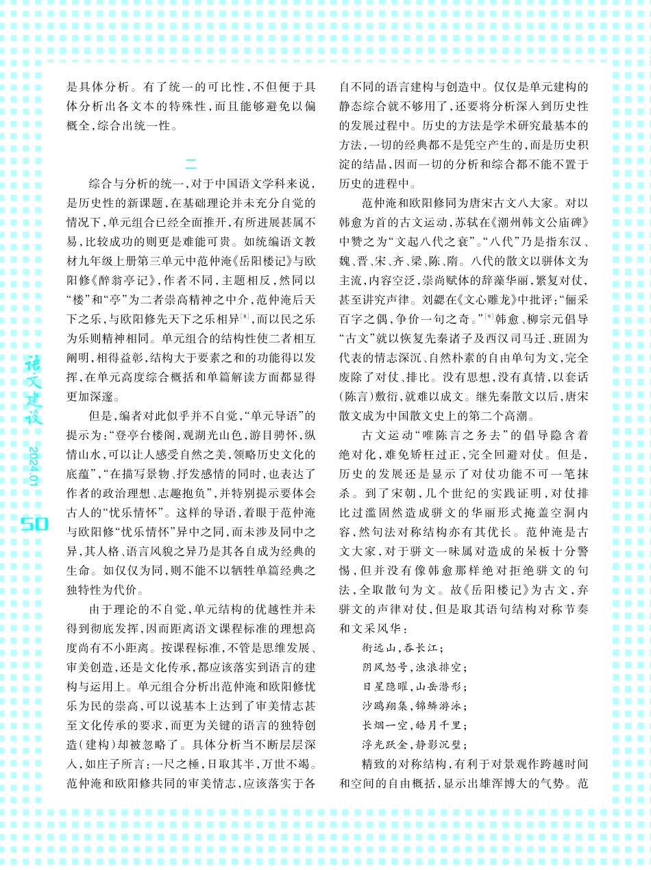 再论单元结构的理论基础.pdf_第3页