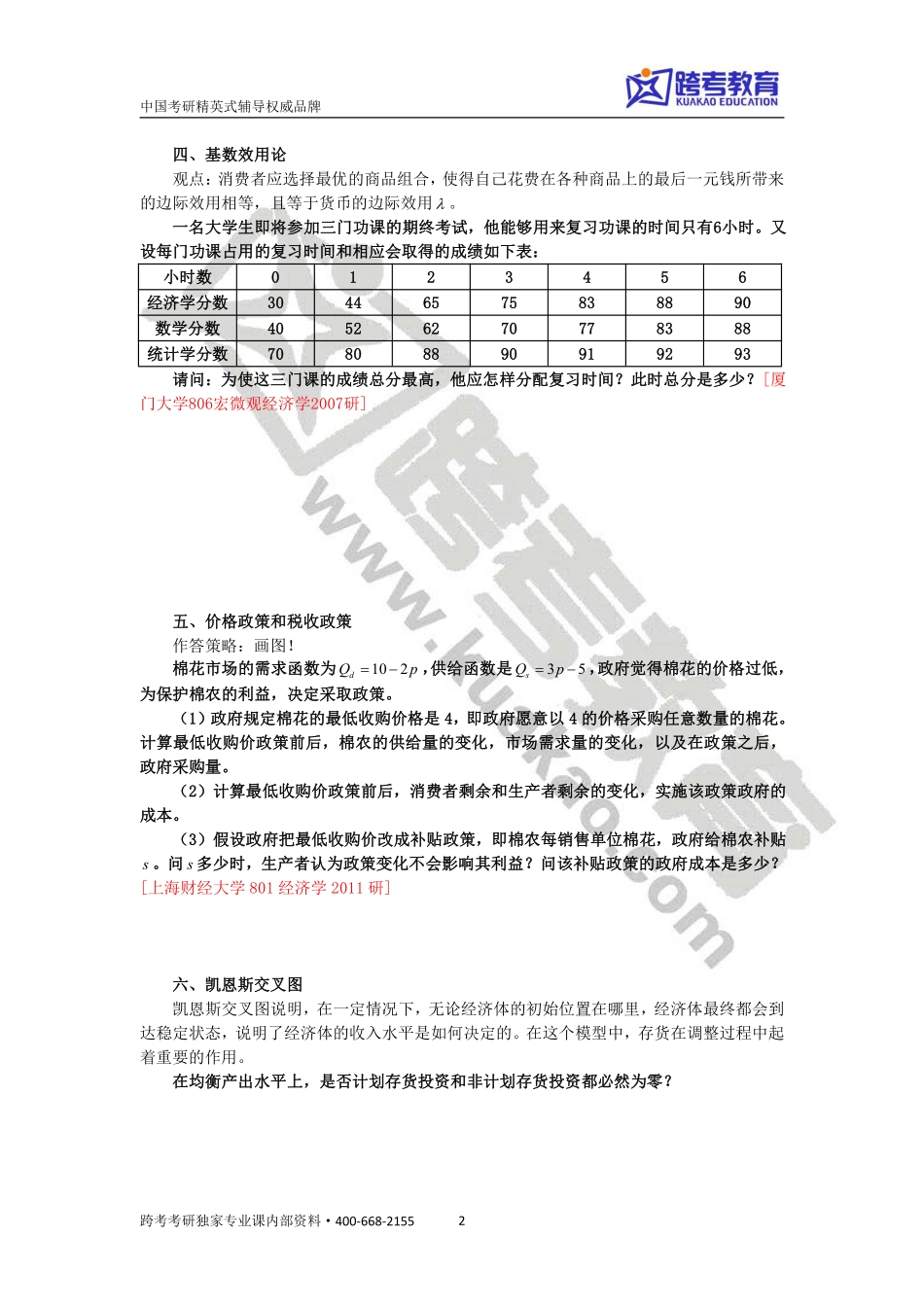 经济学考研习题课3.pdf_第2页