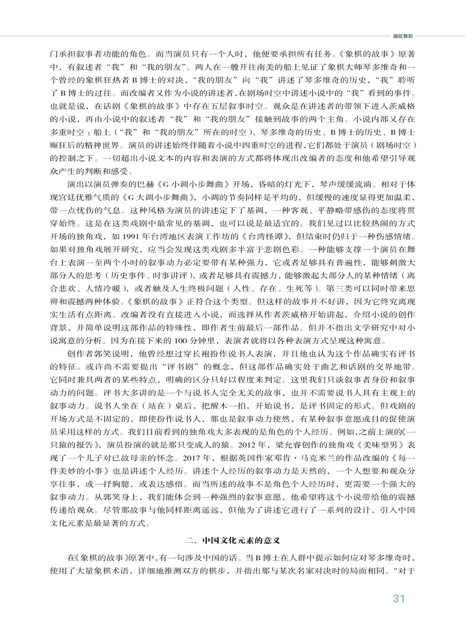 在通向茨威格的路上实现自我——独角戏《象棋的故事》评析兼论独角戏相关问题.pdf_第2页