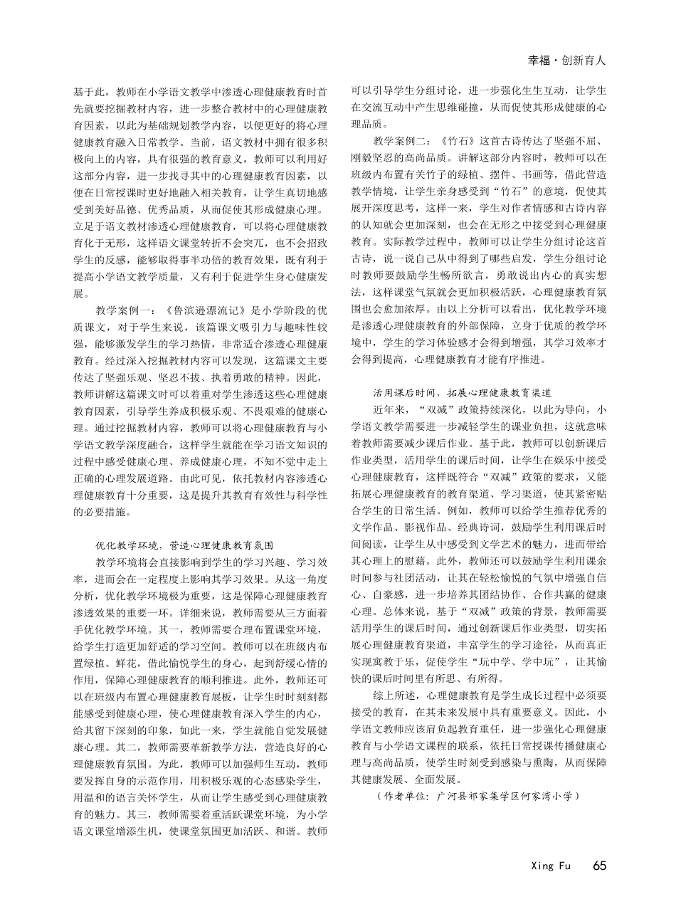 在小学语文教学中如何渗透心理健康教育.pdf_第2页