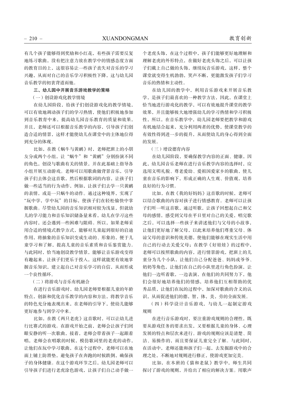 在游戏中感知音乐——试析幼儿园音乐活动游戏化的策略.pdf_第2页