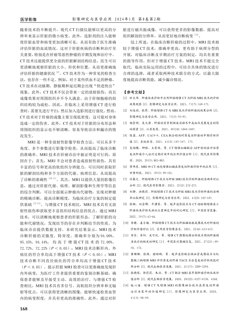 增强CT 技术与MRI 技术在肝癌诊断中的应用效果分析.pdf_第3页