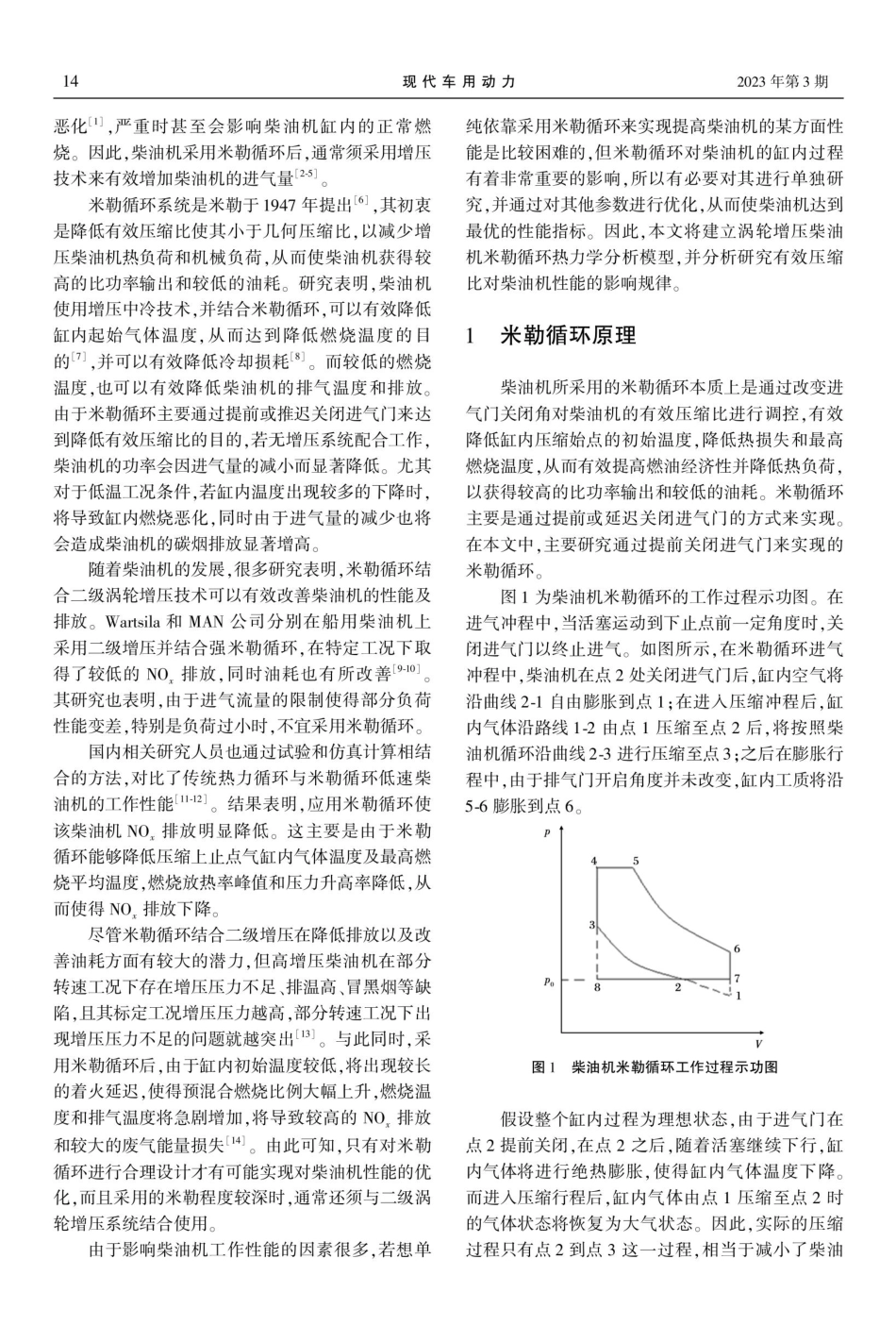 增压柴油机米勒循环热力学分析.pdf_第2页